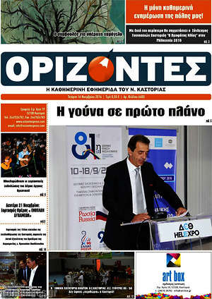 Πρωτοσέλιδο Ορίζοντες