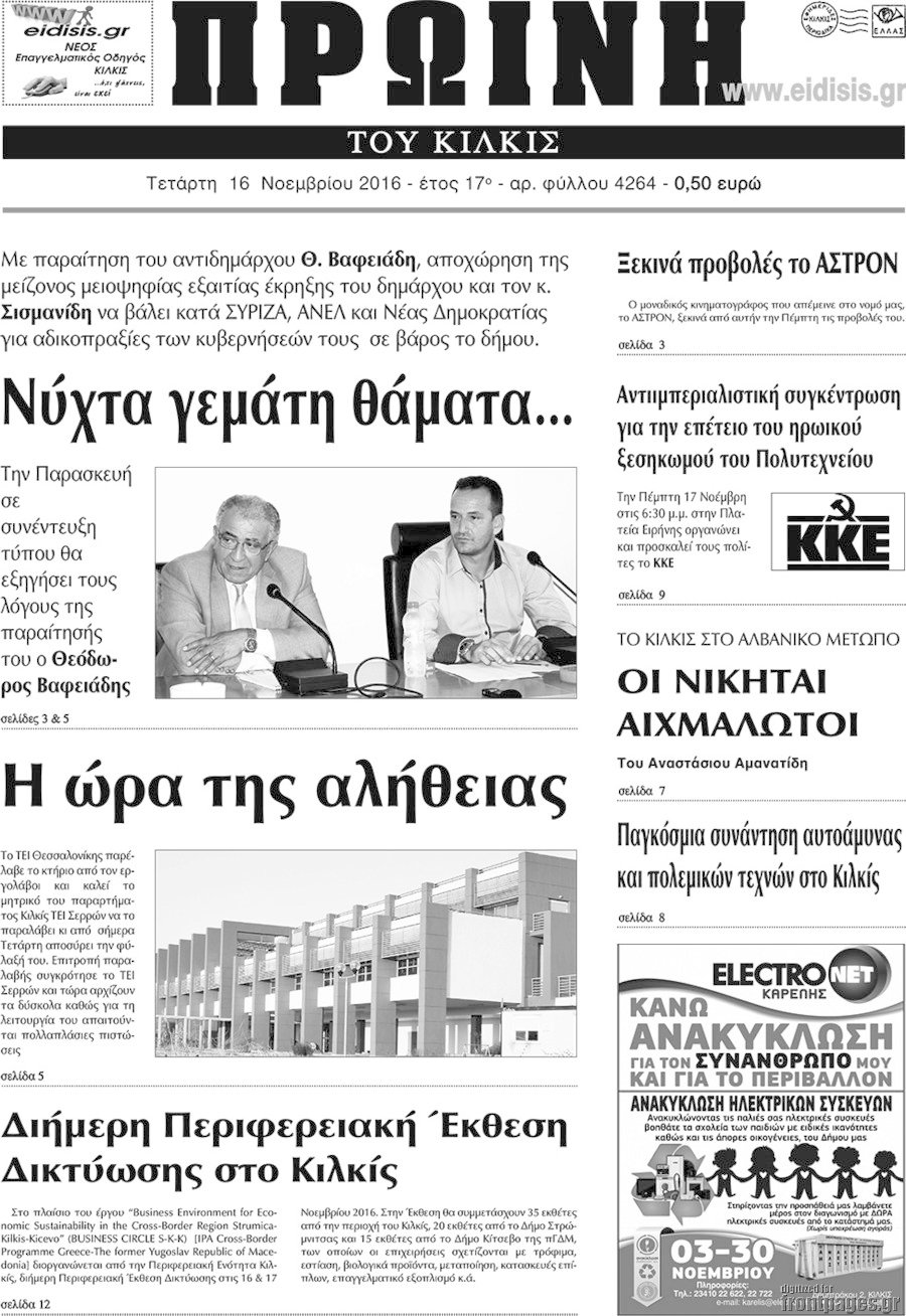 Πρωινή του Κιλκίς