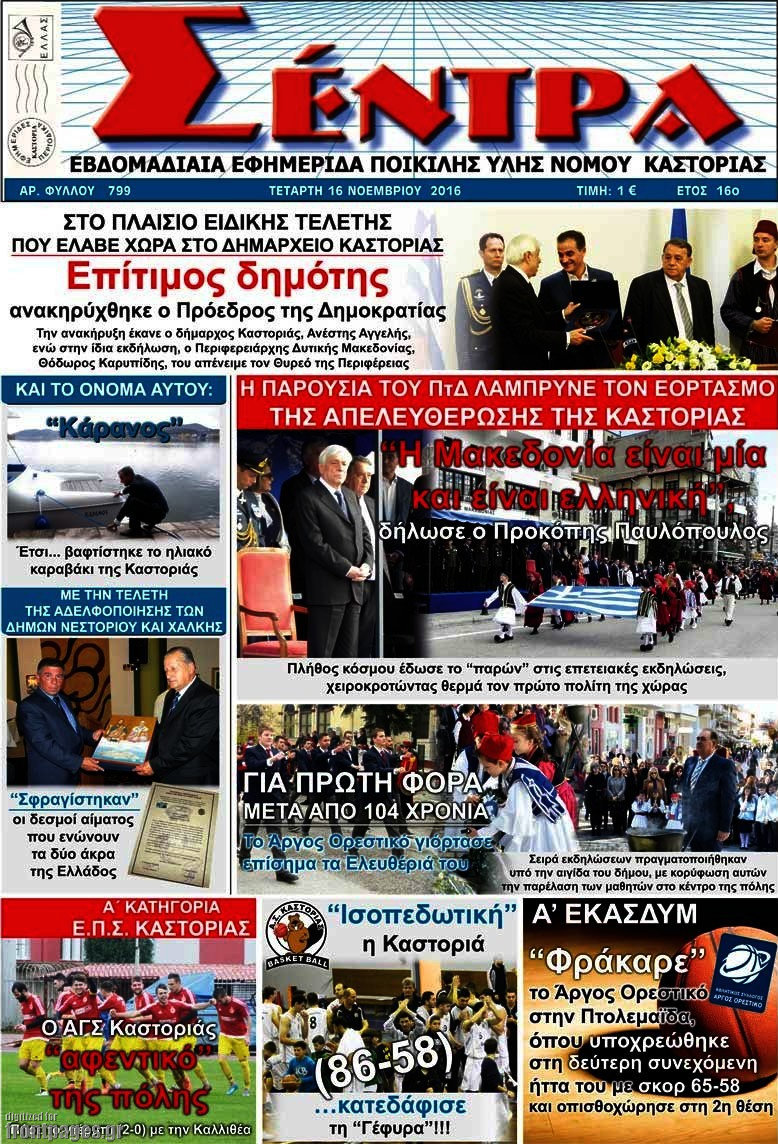 Σέντρα