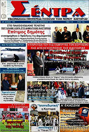 /Σέντρα