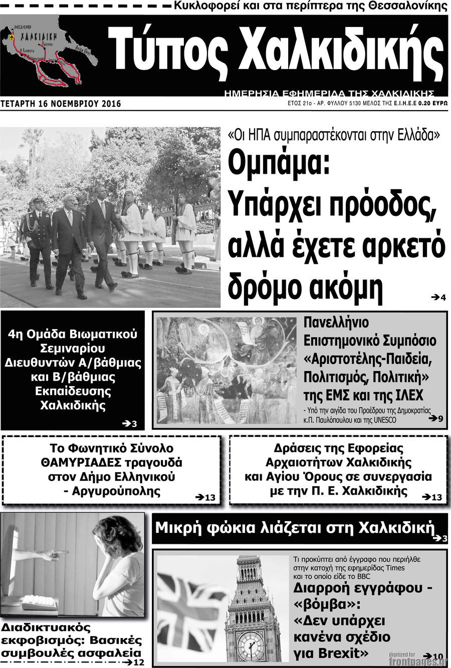 Τύπος Χαλκιδικής