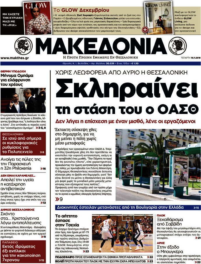 Μακεδονία