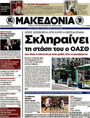 /Μακεδονία