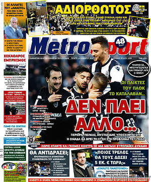 Πρωτοσέλιδο εφημερίδας MetroSport - protoselida