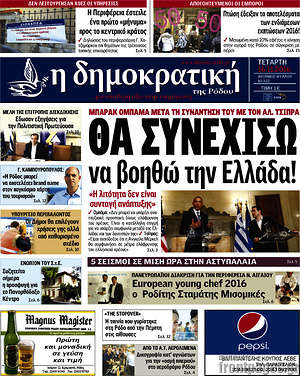 Πρωτοσέλιδο Δημοκρατική Ρόδου
