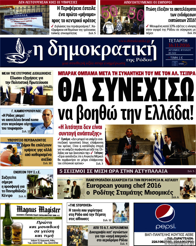 Δημοκρατική Ρόδου
