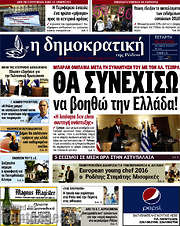 /Δημοκρατική Ρόδου