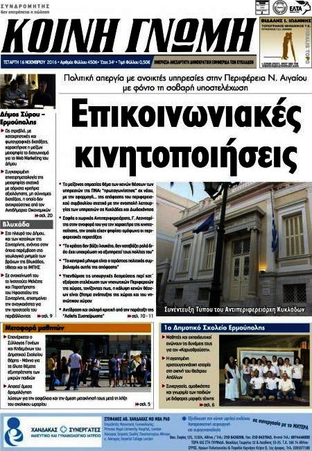 Κοινή Γνώμη