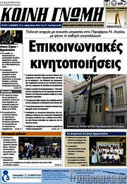 /Κοινή Γνώμη