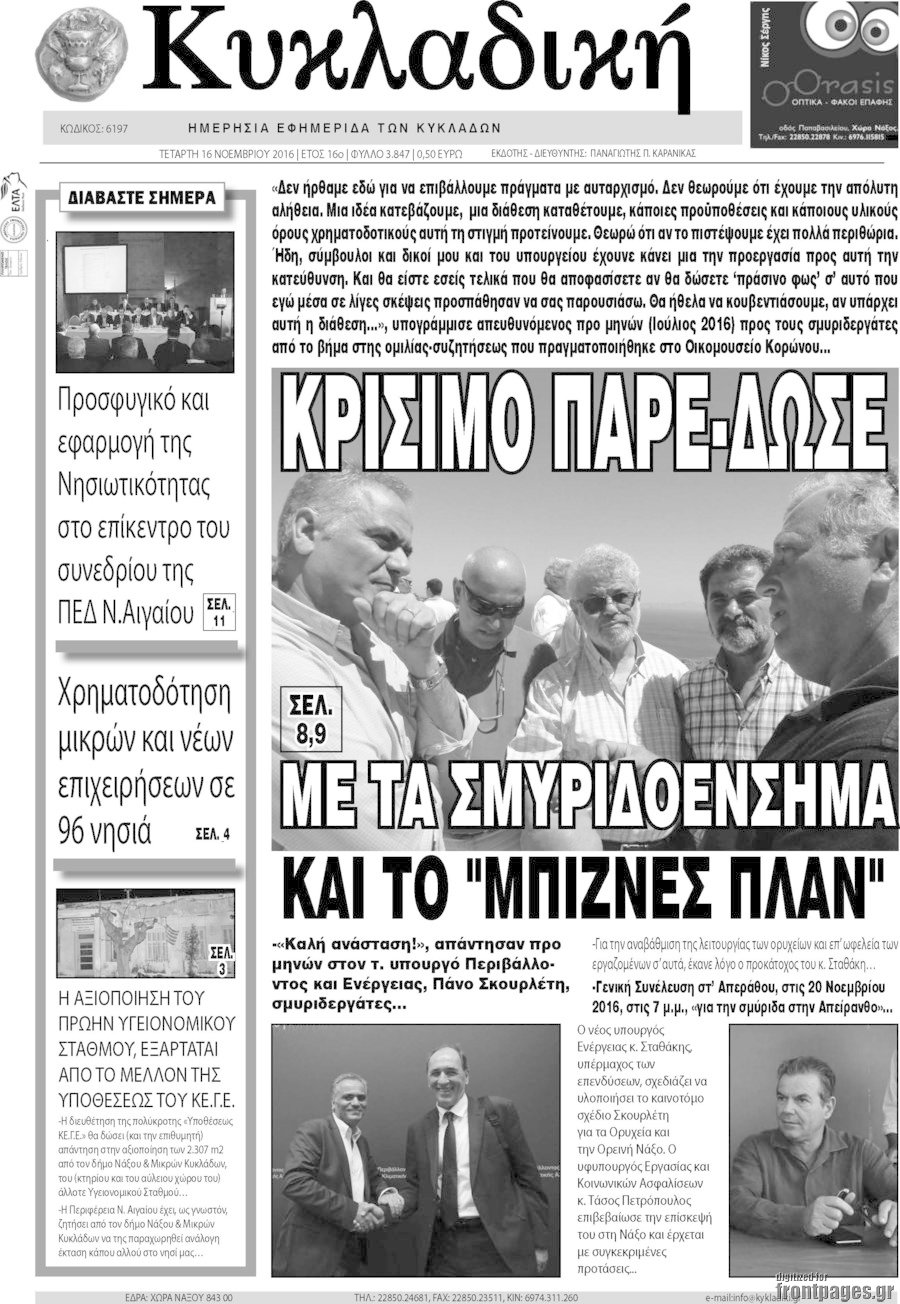 Κυκλαδική