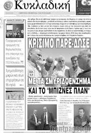 /Κυκλαδική