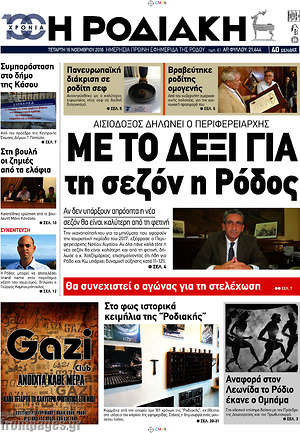 Πρωτοσέλιδο Η Ροδιακή