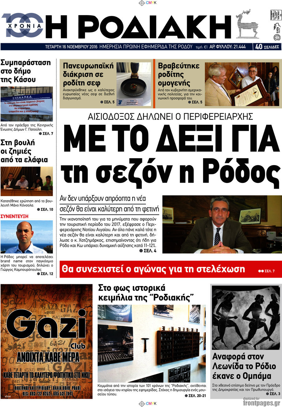 Η Ροδιακή