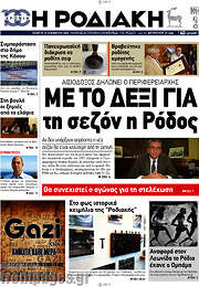 /Η Ροδιακή