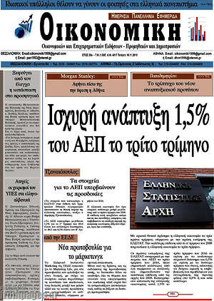 Πρωτοσέλιδο Οικονομική