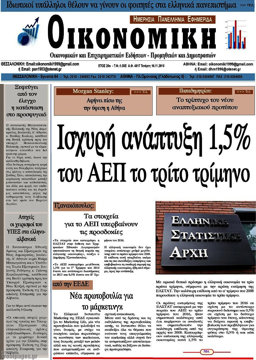 Οικονομική