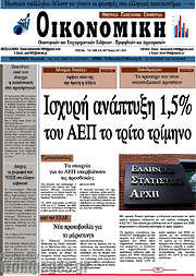 /Οικονομική