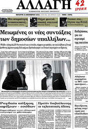 Πρωτοσέλιδο Αλλαγή