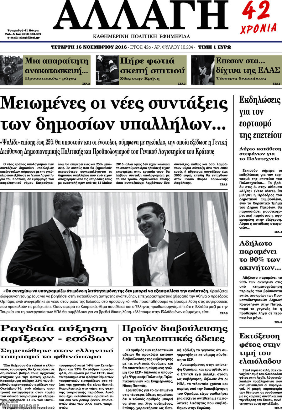 Αλλαγή