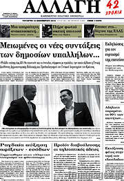 /Αλλαγή