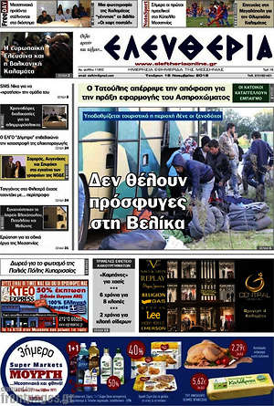 Πρωτοσέλιδο Ελευθερία