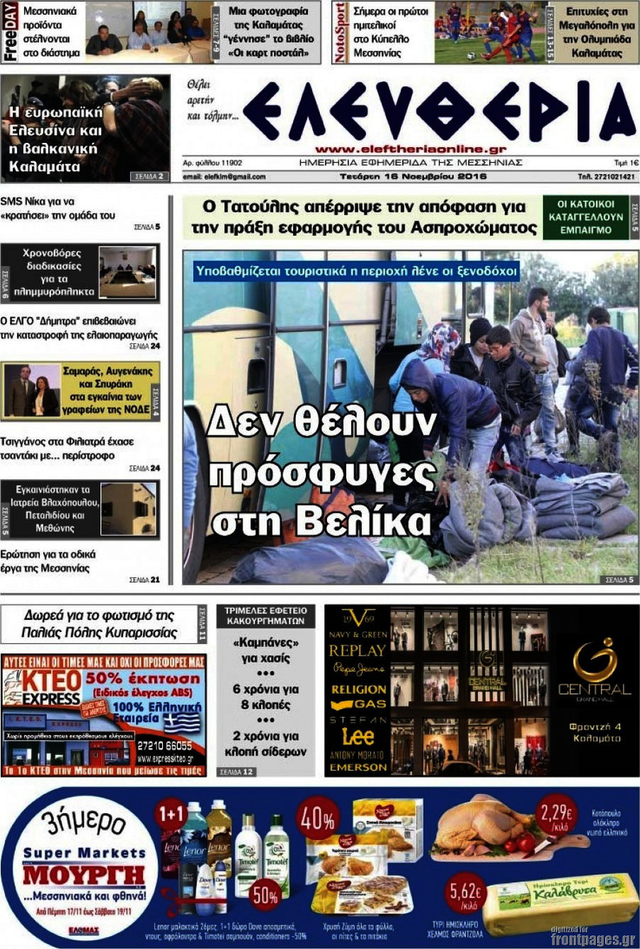 Ελευθερία