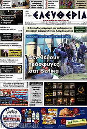 /Ελευθερία
