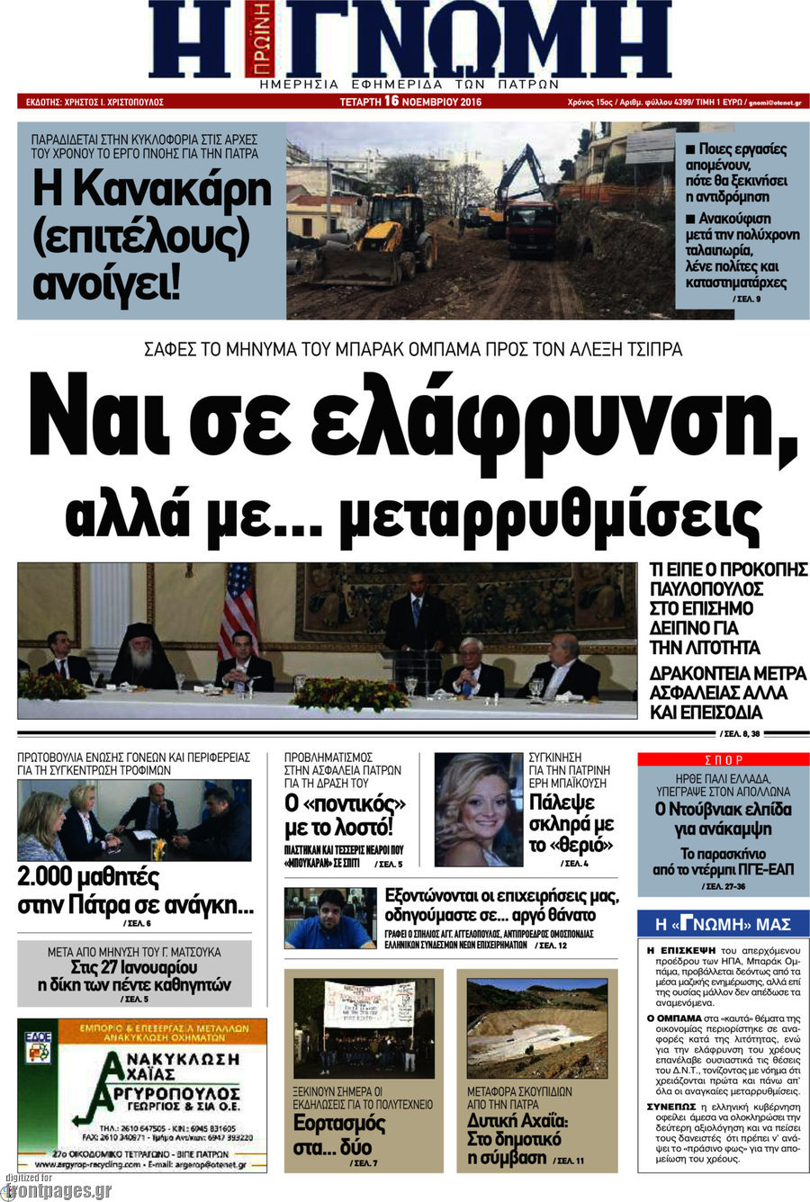 Η Γνώμη