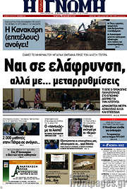 /Η Γνώμη
