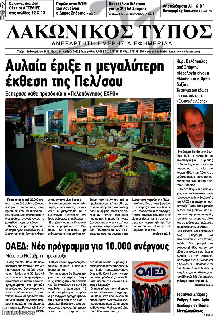 Λακωνικός Τύπος
