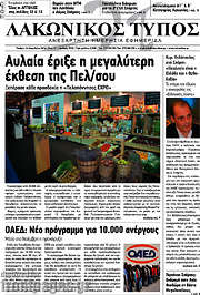 /Λακωνικός Τύπος