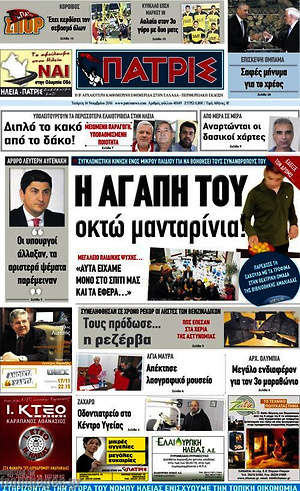 Πρωτοσέλιδο Πατρίς