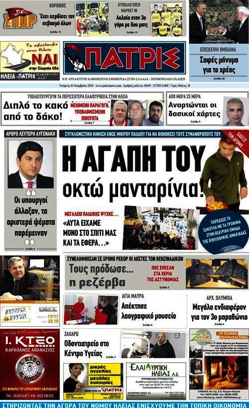 Πατρίς