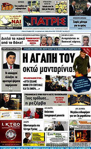 /Πατρίς