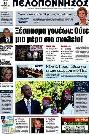 Πρωτοσέλιδο Πελοπόννησος