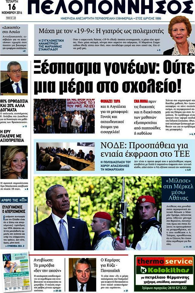 Πελοπόννησος