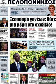 /Πελοπόννησος