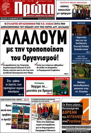 Πρωτοσέλιδο Πρώτη