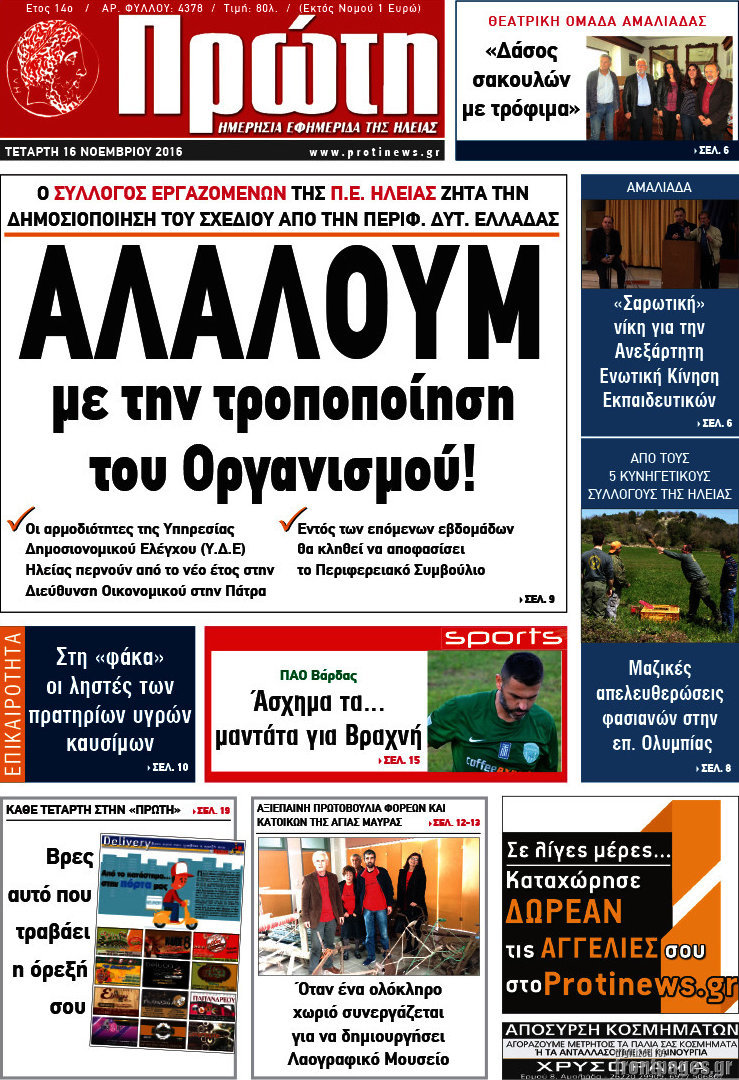 Πρώτη