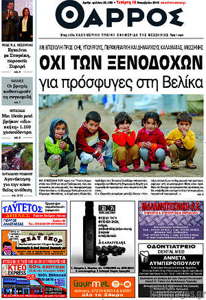 Πρωτοσέλιδο Θάρρος
