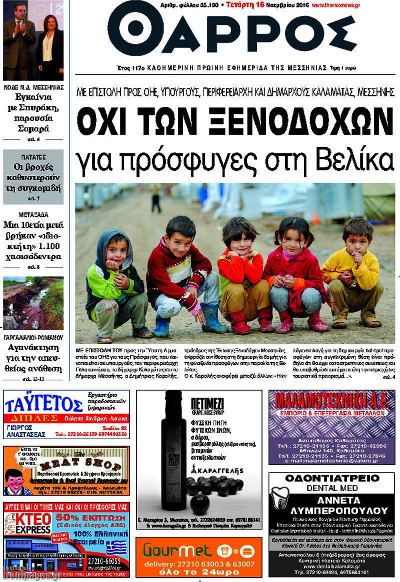 Θάρρος