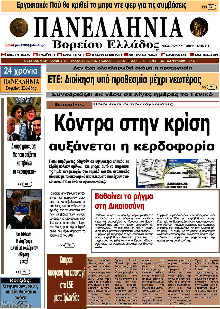Πανελλήνια Β. Ελλάδος