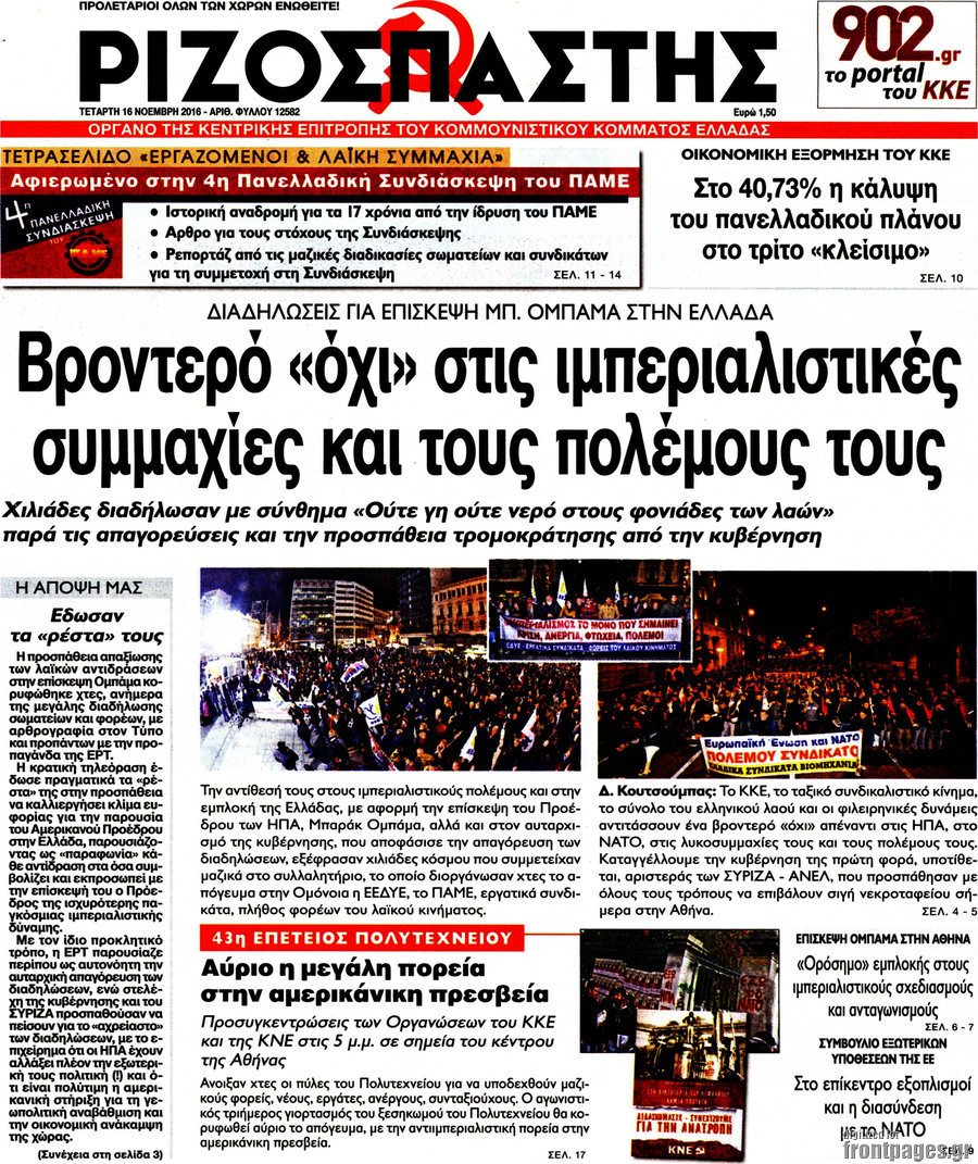 Ριζοσπάστης