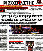 /Ριζοσπάστης