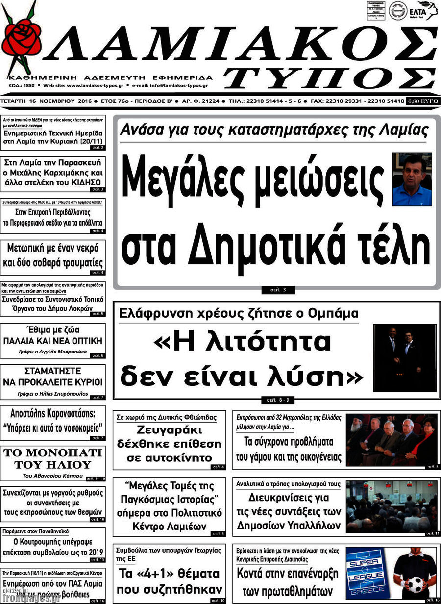 Λαμιακός Τύπος