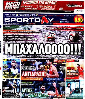 Πρωτοσέλιδο εφημερίδας Sport Day - protoselida