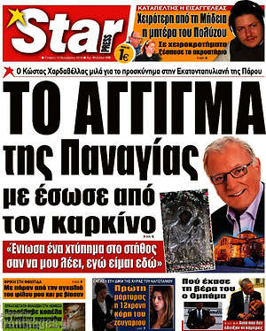 Πρωτοσέλιδο εφημερίδας Star press - protoselida