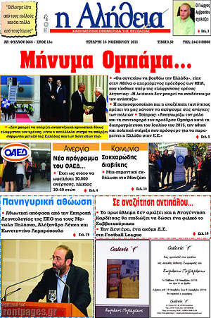 Πρωτοσέλιδο Η Αλήθεια