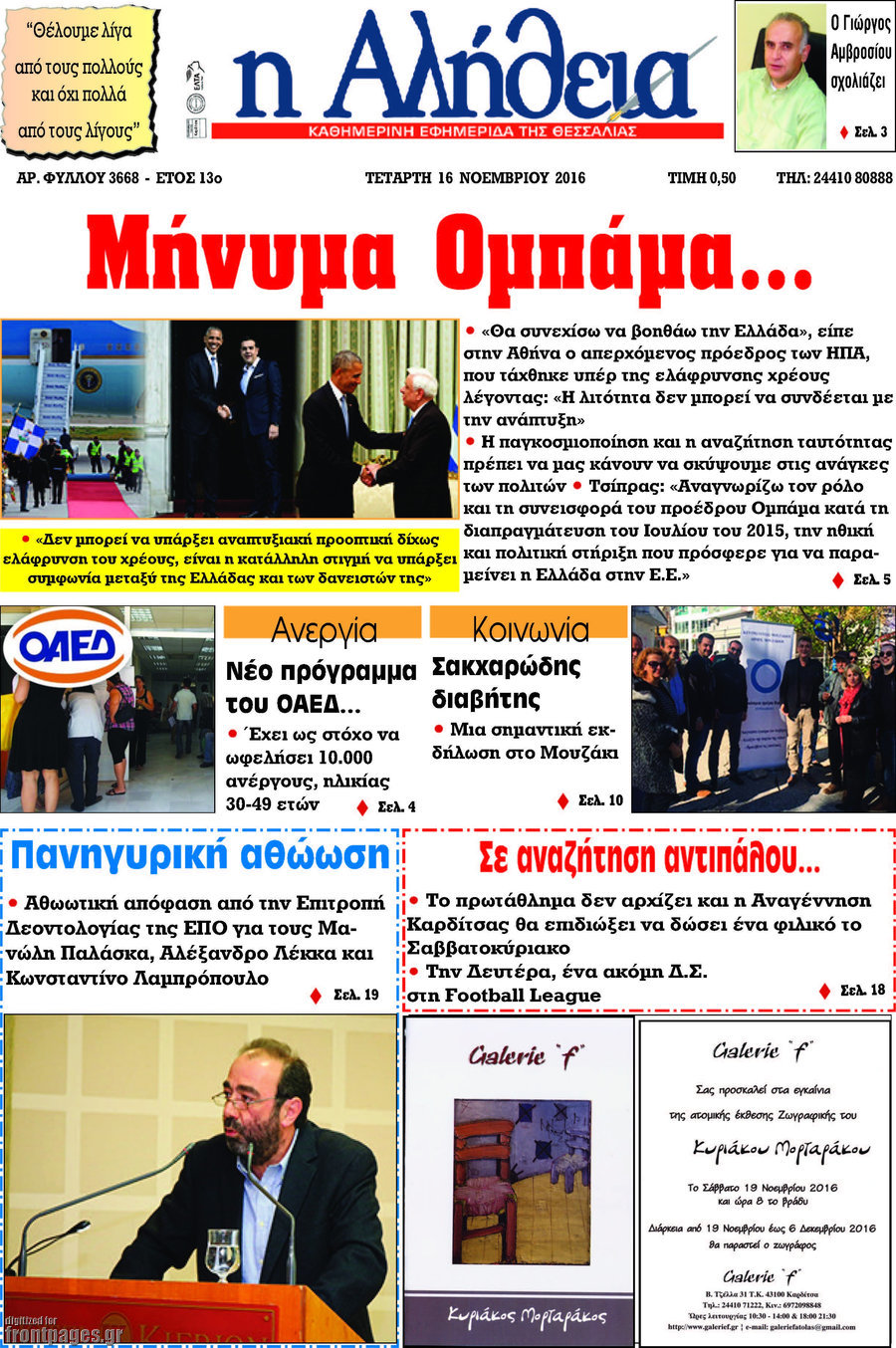 Η Αλήθεια