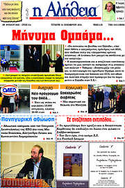 /Η Αλήθεια